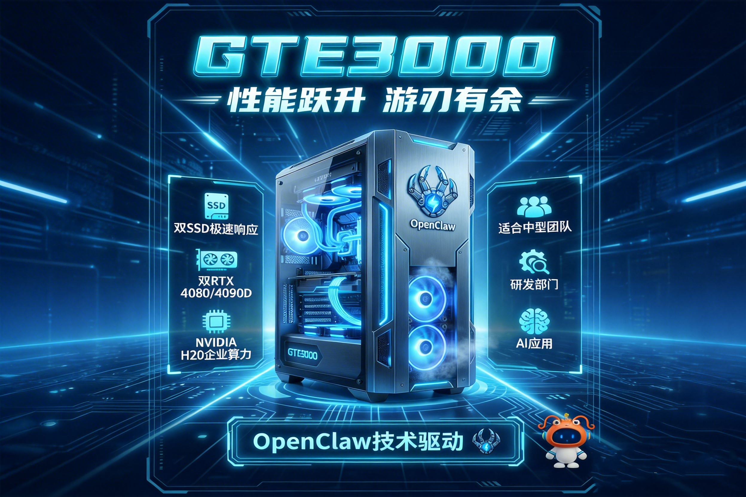 钧元智能一体机GTE3000