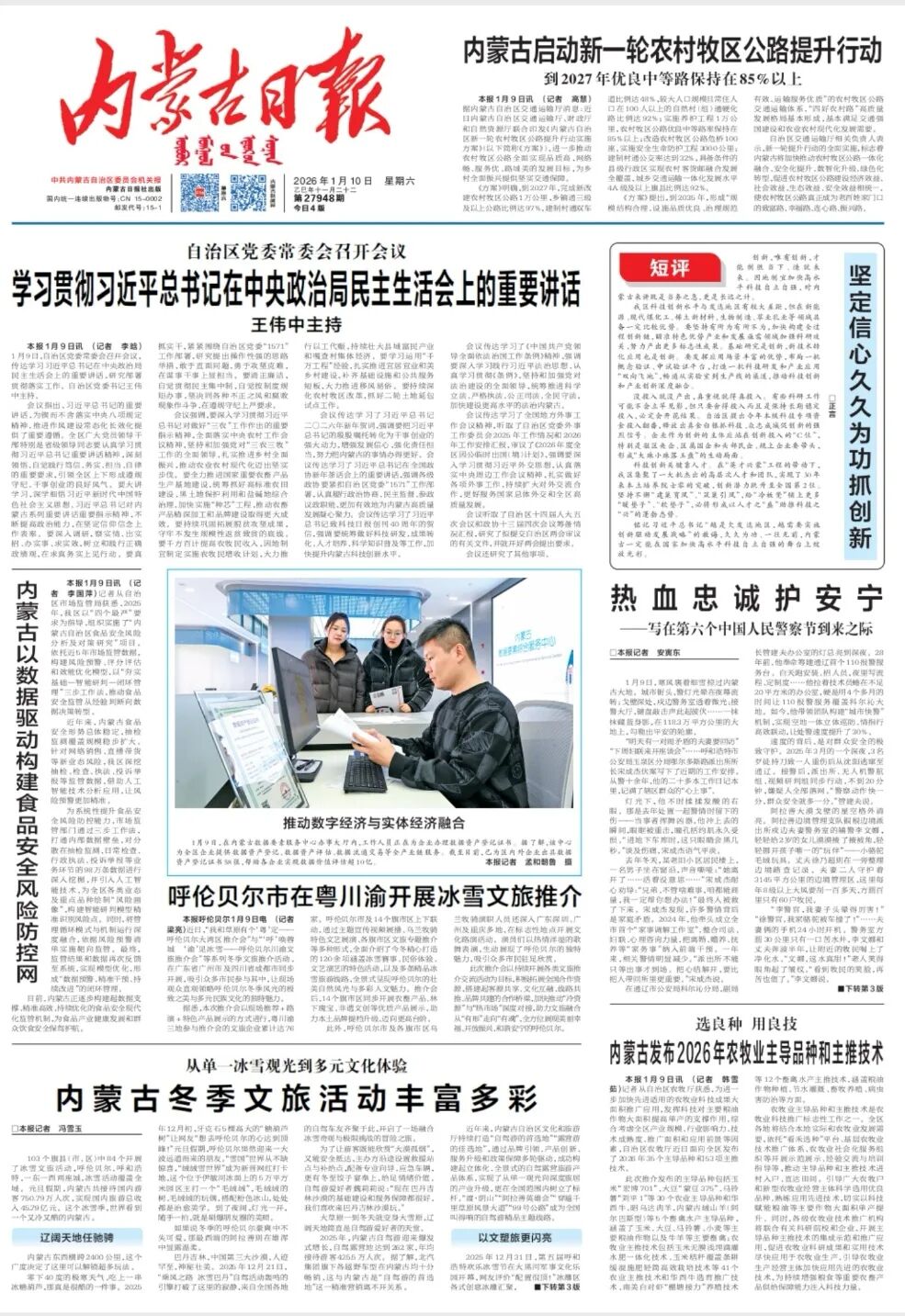 获《内蒙古日报》专题报道