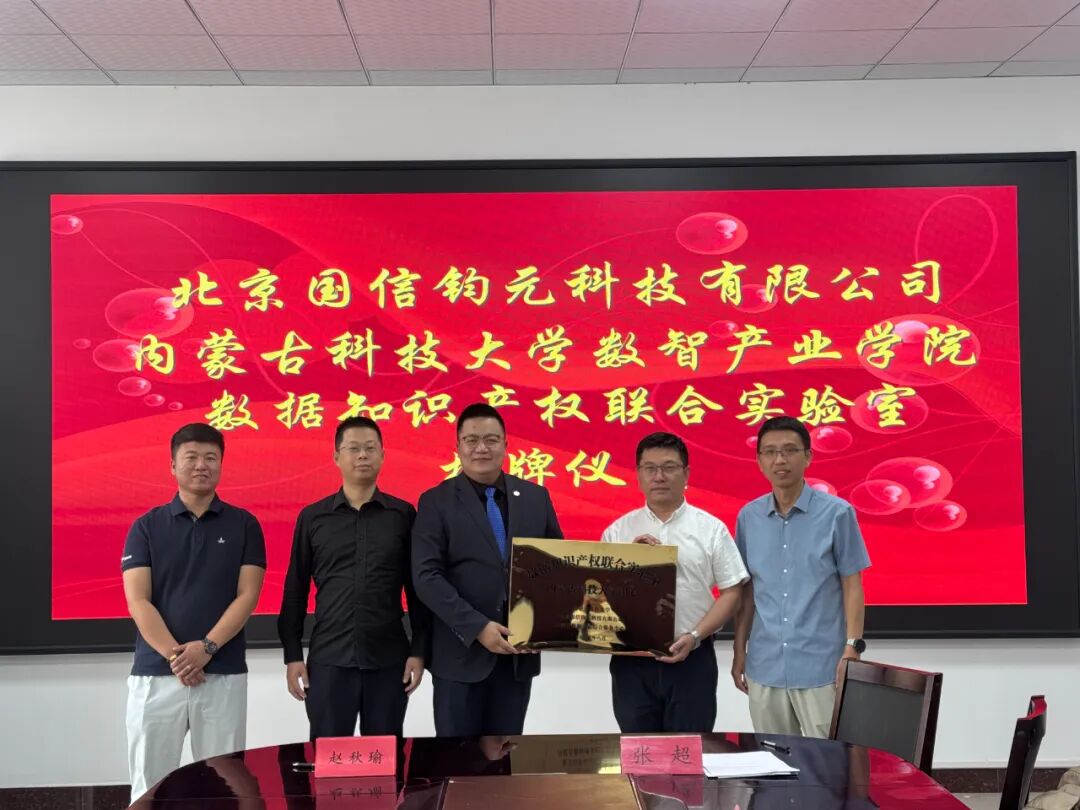 联合高校成立自治区首家数据知识产权联合实验室