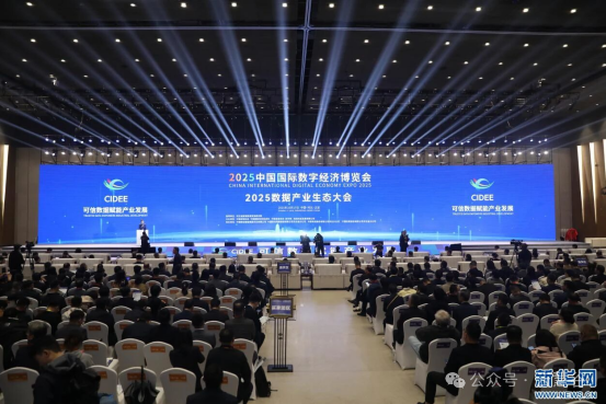 亮相2025中国国际数字经济博览会
